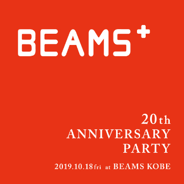 ＜BEAMS PLUS＞ 20周年を記念したアニバーサリーパーティを「ビームス 神戸」で開催します