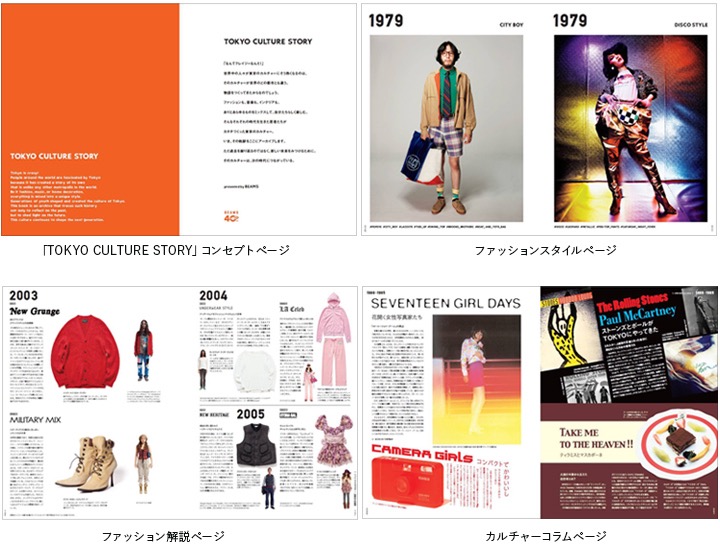 Beams40周年記念プロジェクト What S Next Tokyo Culture Story Book 10月31日 月 発売 Beams