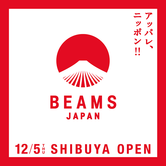 ビームス ジャパン 渋谷12月5日木 ニューオープンbeams