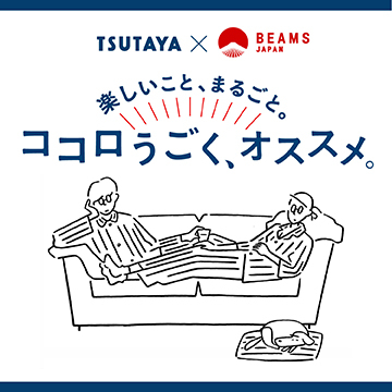 ＜TSUTAYA＞×＜BEAMS JAPAN＞コラボバッグ発売＆コラボステッカー＆オリジナルポーチをプレゼント！