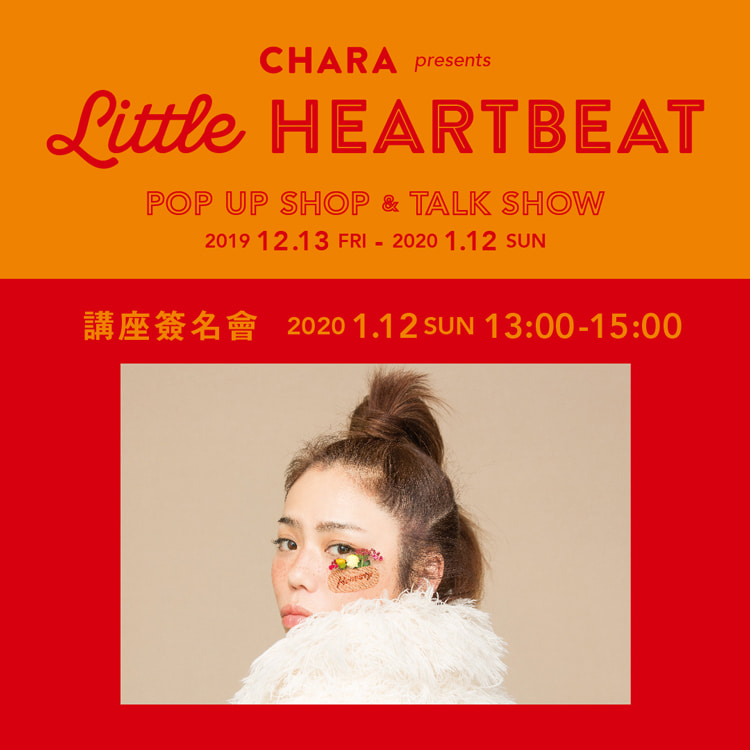 ミュージシャン Charaの台湾初公演を記念した ポップアップショップとトークショーを開催 Beams