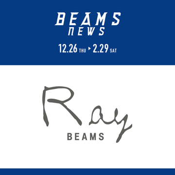 「ビームス ニューズ」に、12月26日（木）より＜Ray BEAMS＞が登場