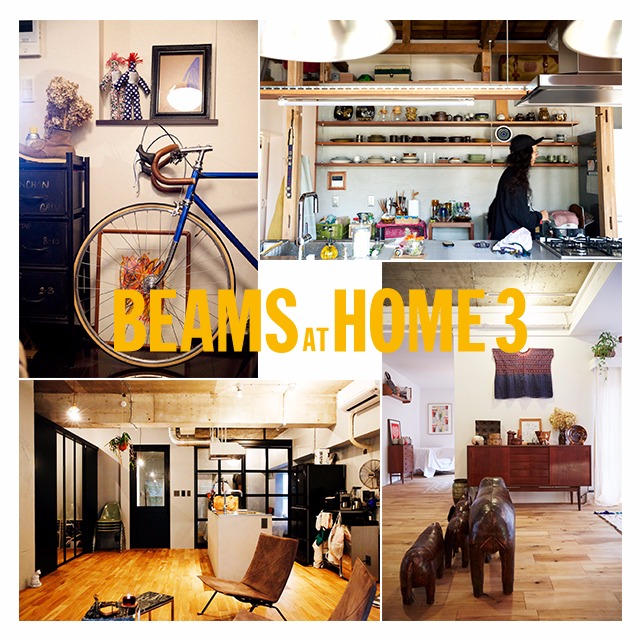 累計16万部突破の人気シリーズの第三弾『BEAMS AT HOME 3』が11月26日
