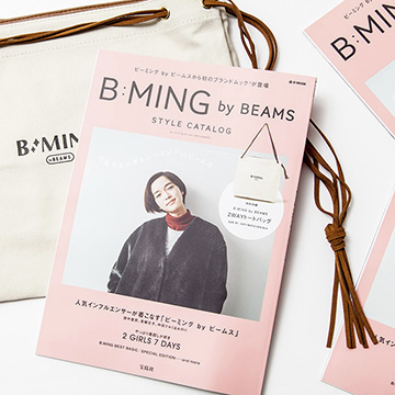 ＜B:MING by BEAMS＞初のブランドムックが発売スタート！