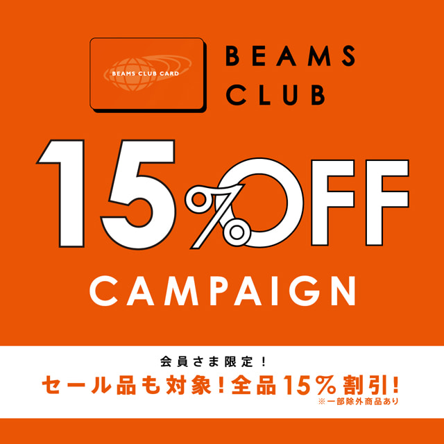 BEAMS CLUB 会員限定の、お得な「15％OFFキャンペーン」を開催 ｜BEAMS