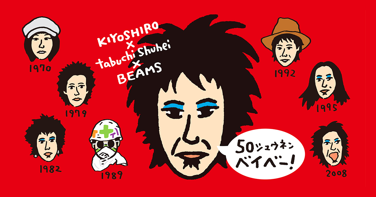 【60％OFF】 デビュー50周年記念！忌野清志郎とイラストレーター田渕周平の ミュージシャン