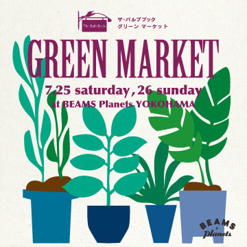フラワーショップ＜The Bulb Book＞ × ＜BEAMS Planets＞ブーケと、鉢植え取り揃えた『GREEN MARKET』を開催