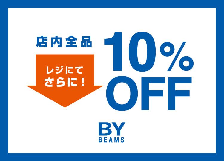 店内全品10％OFF！BY BEAMS KUZUHA MALL｜BEAMS