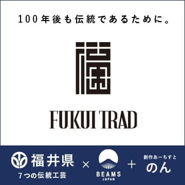 ＜BEAMS JAPAN＞と福井県による新プロジェクト『FUKUI TRAD』がスタート