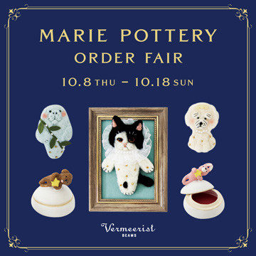 ＜MARIE POTTERY＞ORDER FAIR | 心温まる動物モチーフの小物入れ・ブローチを