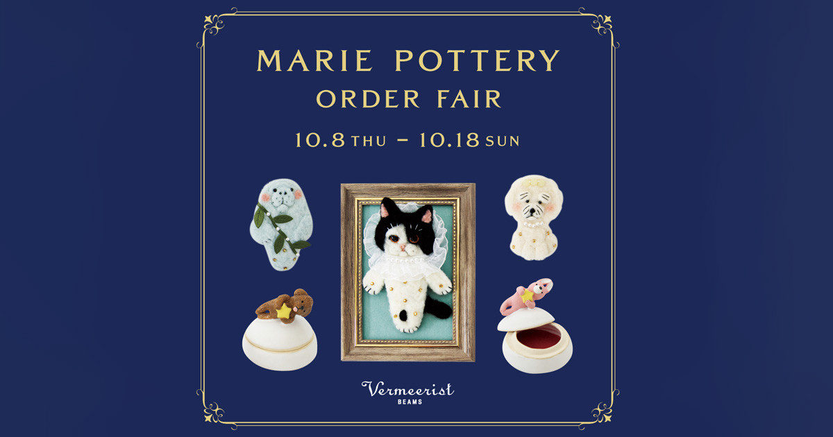 MARIE POTTERY＞ORDER FAIR | 心温まる動物モチーフの小物入れ