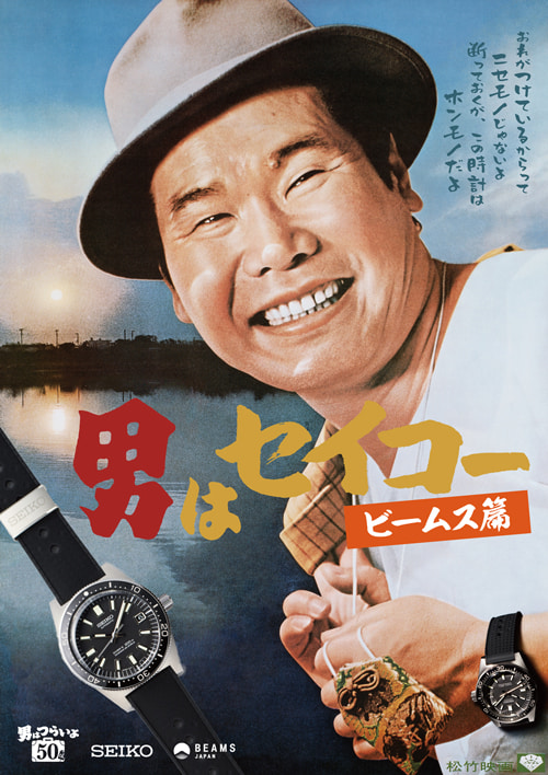 2002年春 BEAMS JAPAN SEIKO × BEAMS JAPAN 男はつらいよ - 腕時計