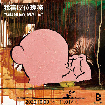 我喜屋位瑳務 個展 『GUNIEA MATE』 をBギャラリーにて開催