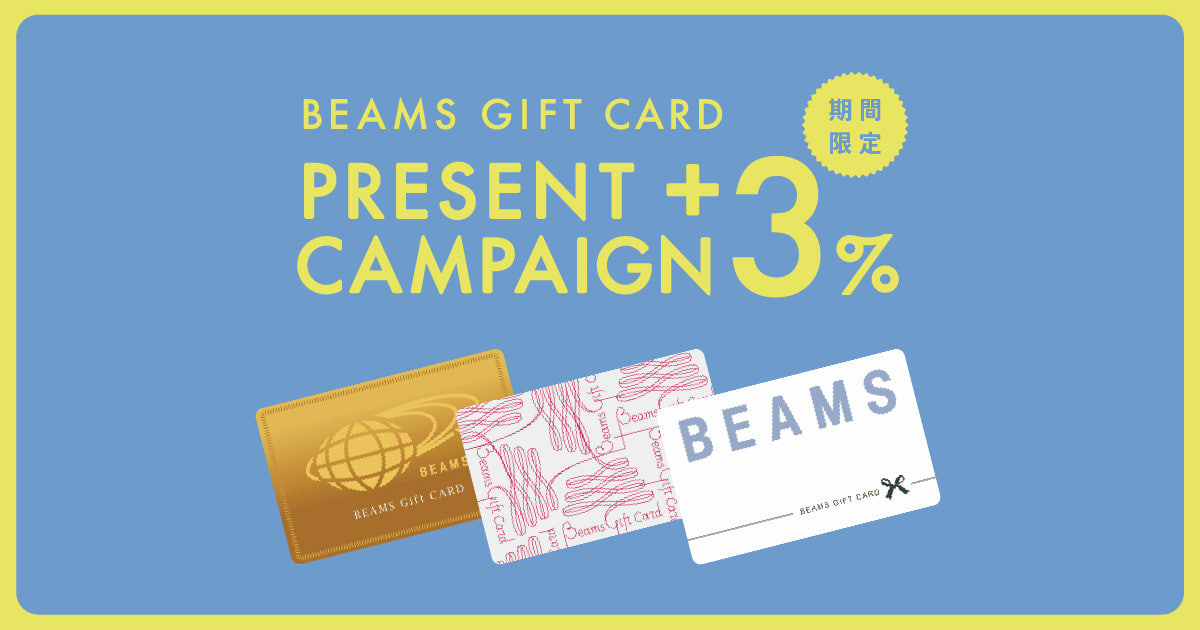 期間限定＜BEAMS GIFT CARD＞＋3％プレゼント キャンペーン開催｜BEAMS