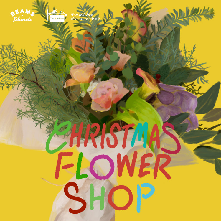 年の最後は ビームス プラネッツ 横浜 の Year End Party へ Beams