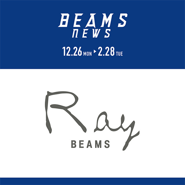 Ray BEAMS》將於12月26日（週一）起在《BEAMS NEWS》播出。 ｜BEAMS