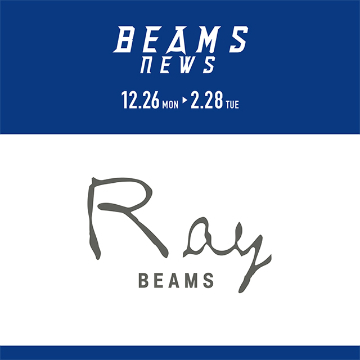 「ビームス ニューズ」に、12月26日（月）より＜Ray BEAMS＞が登場します。