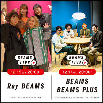＜Ray BEAMS＞＜BEAMS＞＜BEAMS PLUS＞ライブショッピングのお知らせ