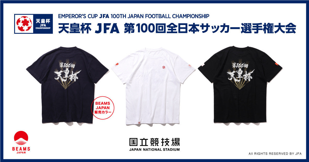 スペシャル特典 第100回天皇杯オフィシャルライセンスTシャツを＜BEAMS JAPAN ウェア