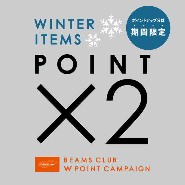Beams Club 会員様限定 ウィンターアイテムダブルポイントキャンペーン を開催 Beams