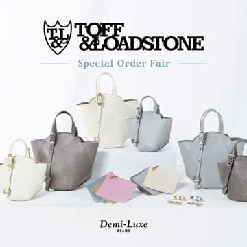 レザーバッグブランド＜TOFF & LOADSTONE＞スペシャルオーダーフェアを開催！