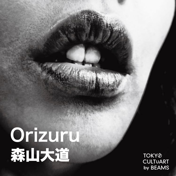 森山大道 写真展『Orizuru』を「TOKYO CULTUART by BEAMS」にて開催し 