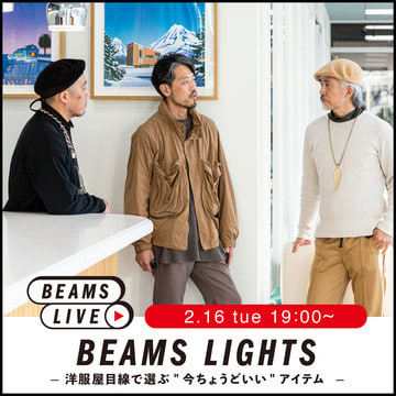 ＜BEAMS LIGHTS＞ライブショッピングのお知らせ