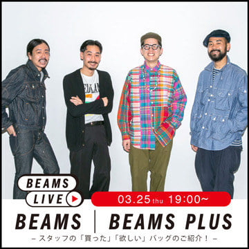 ＜BEAMS＞＜BEAMS PLUS＞ライブショッピングのお知らせ