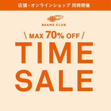 BEAMS CLUB会員限定『お得なTIME SALE』開催！
