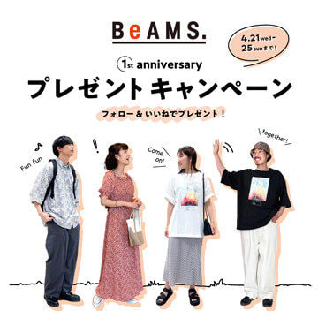 ＜BeAMS DOT＞１周年記念プレゼントキャンペーンを開催