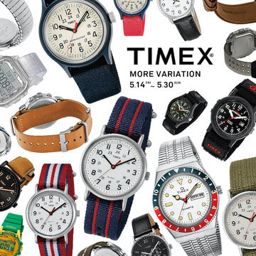 絶大な人気を博すアメリカ発の老舗ウォッチブランド＜TIMEX＞のモアバリエーションイベント