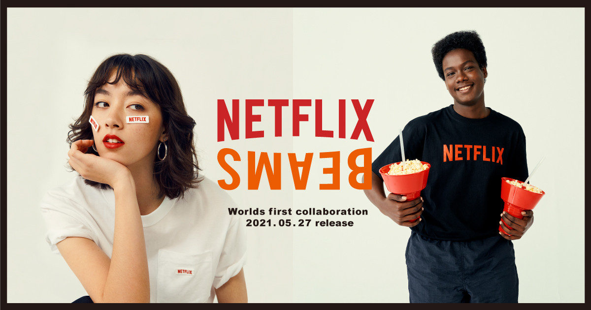 世界初！Netflix と BEAMSのコラボレーションアイテムが発売！｜BEAMS