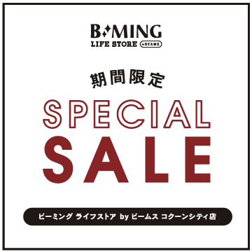 ビジネスアイテムが最大70%オフ！＜B:MING by BEAMS＞がコクーンシティ メンズビジネスセールに参加します