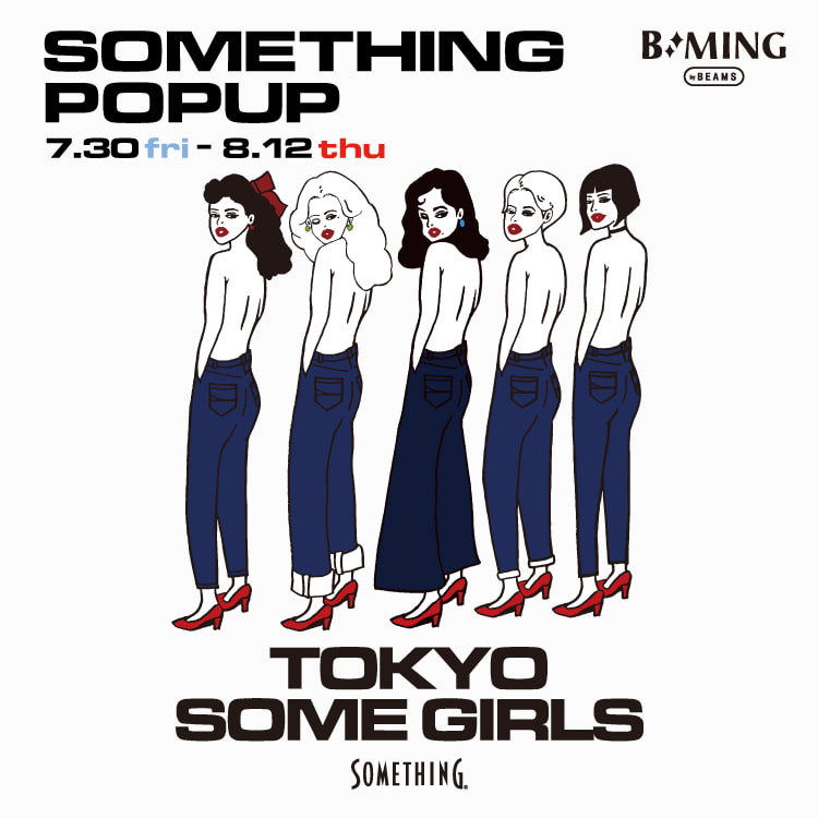 ジーンズブランド＜SOMETHING＞のポップアップ「TOKYO SOME GIRLS」を