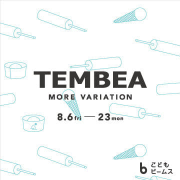 ＜TEMBEA＞のモアバリエーションイベントを「ビームス ラゲッジ 軽井沢」で開催！