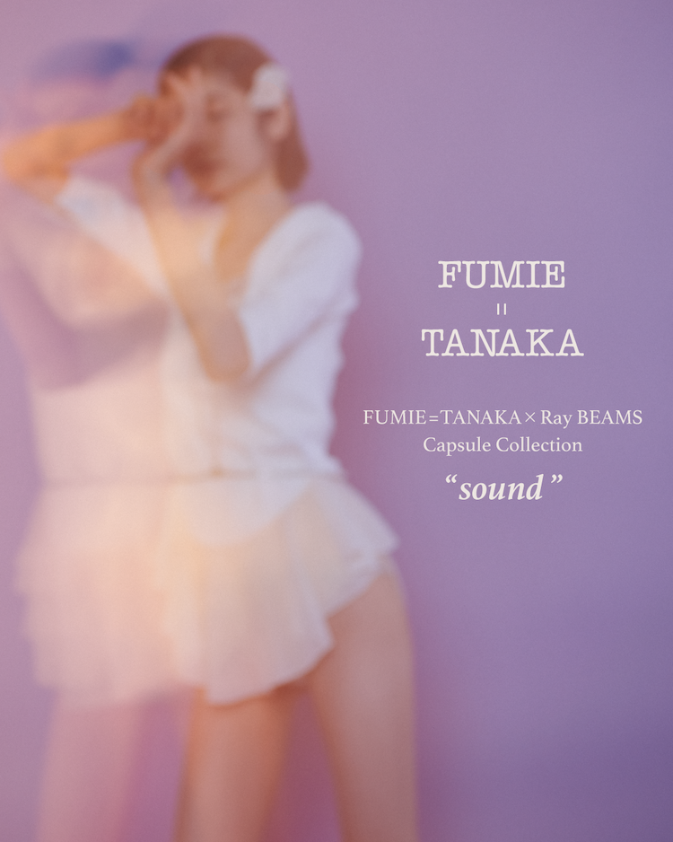 FUMIE＝TANAKA × Ray BEAMS〉カプセルコレクションを「ビームス ...