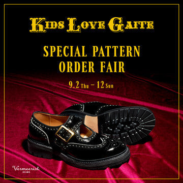 シューズブランド＜KIDS LOVE GAITE＞のオーダーイベントを開催します