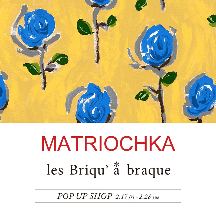 MATRIOCHKA & les Briqu'a braque POP UP SHOP」を ビームス ジャパン 