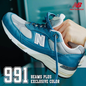 ＜NEW BALANCE＞の定番モデル『991』から＜BEAMS PLUS＞のエクスクルーシブカラーが登場