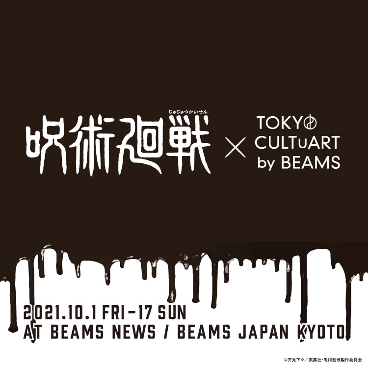 呪術廻戦 × TOKYO CULTUART by BEAMS』ポップアップショップ開催｜BEAMS