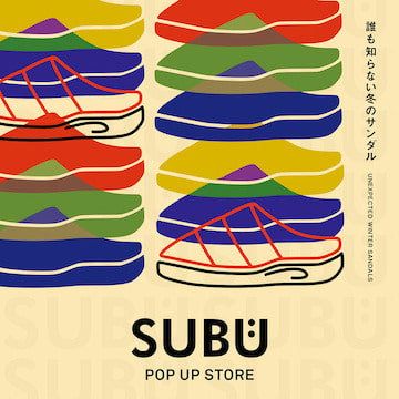 誰も知らない冬のサンダル＜SUBU＞のポップアップショップ
