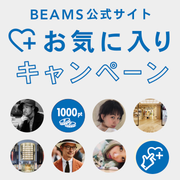 BEAMS CLUB ポイントが当たる「お気に入りキャンペーン」を開催