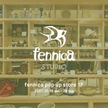 海外の手仕事品や日本の荒物などを取り揃える＜fennica＞ポップアップストア開催