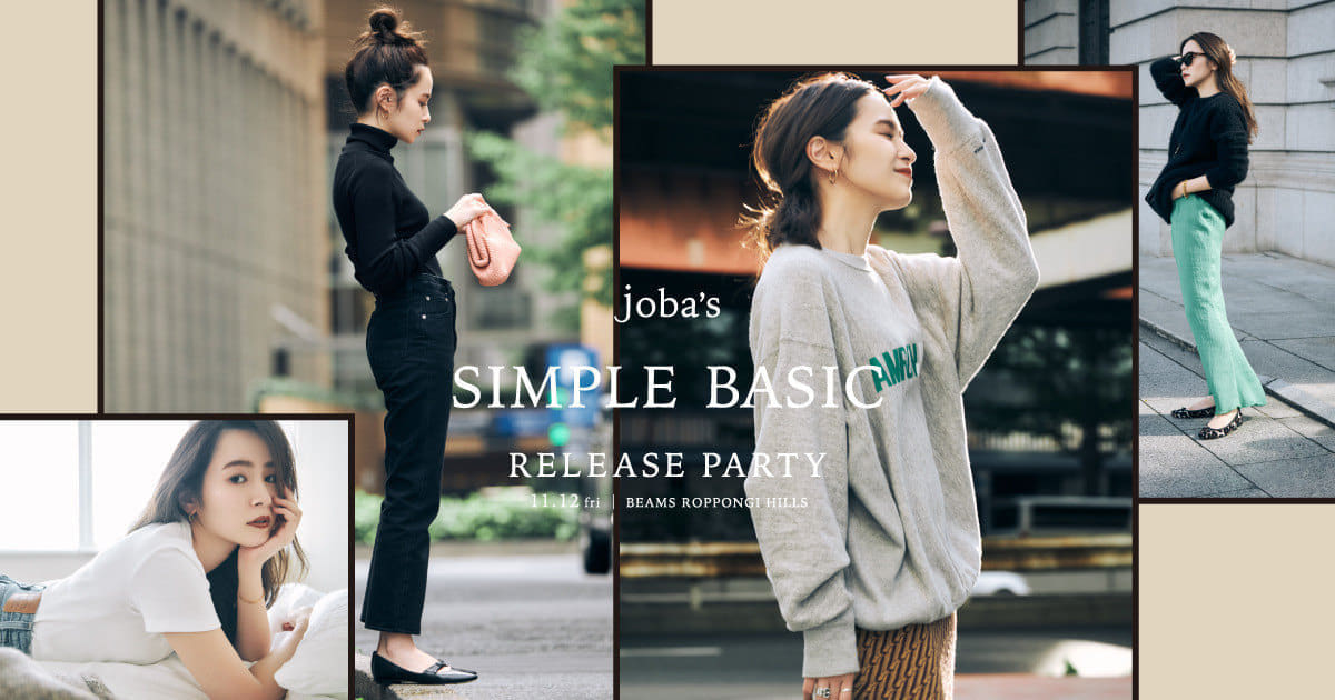 三條場夏海のスタイルブック『joba's SIMPLE BASIC』が本日より