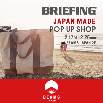 ＜BRIEFING＞の新ラインとして登場した『ジャパンメイド』のアイテムを一同に集めたポップアップショップを開催