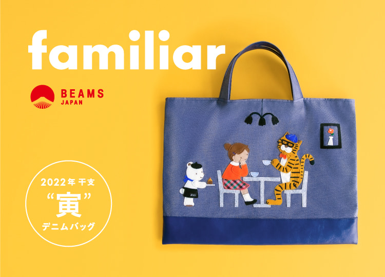 新品未使用】familiar beamsコラボ デニムバッグ | hartwellspremium.com