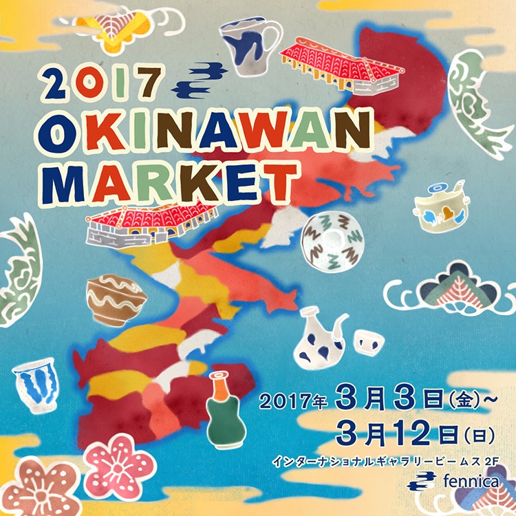 沖縄にまつわる商品を集めた Okinawan Market 開催 Beams