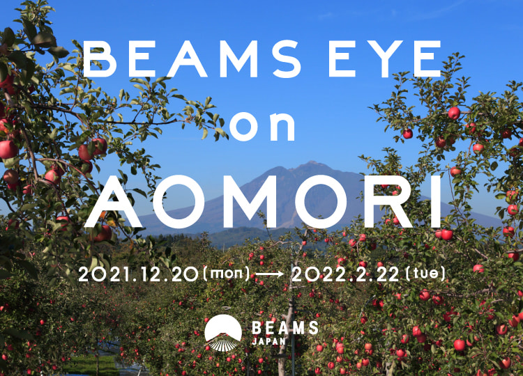 青森県とのコラボイベント『BEAMS EYE on AOMORI』を開催｜BEAMS