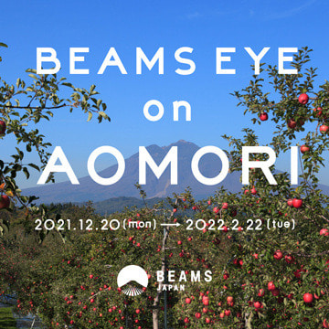 青森県とのコラボイベント『BEAMS EYE on AOMORI』を開催