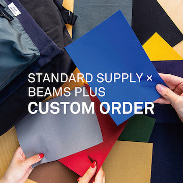 クリーンなデザインで長く愛されるアイテムを製作するブランド＜STANDARD SUPPLY＞のブランド初となるカスタムオーダー会を開催